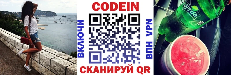 Кодеин напиток Lean (лин)  Купить где  Камень-на-Оби 
